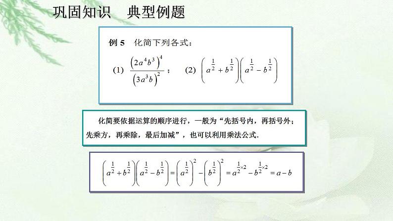 高教版数学（基础模块）上册 4.1.2实数指数幂 PPT课件第7页