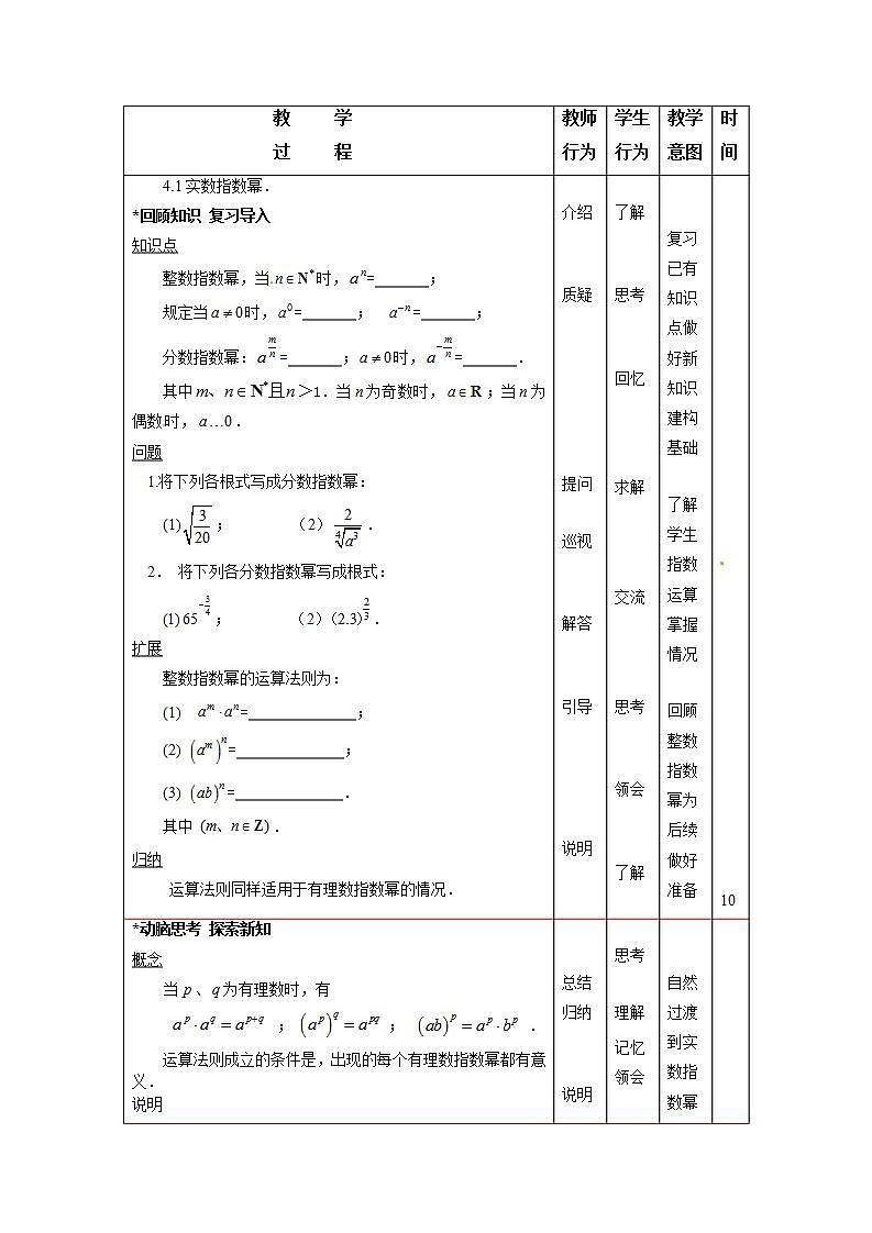 高教版数学（基础模块）上册 4.1.2实数指数幂(2) 教案第2页