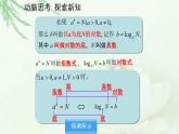高教版中职数学基础模板上册 4.3 对数 PPT课件+教案