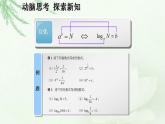 高教版中职数学基础模板上册 4.3 对数 PPT课件+教案