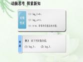 高教版中职数学基础模板上册 4.3 对数 PPT课件+教案