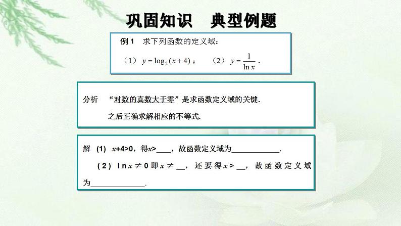 高教版中职数学基础模板上册 4.4 对数函数 PPT课件+教案06