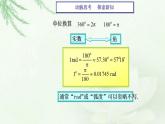 高教版中职数学基础模板上册 5.2 弧度制 PPT课件+教案