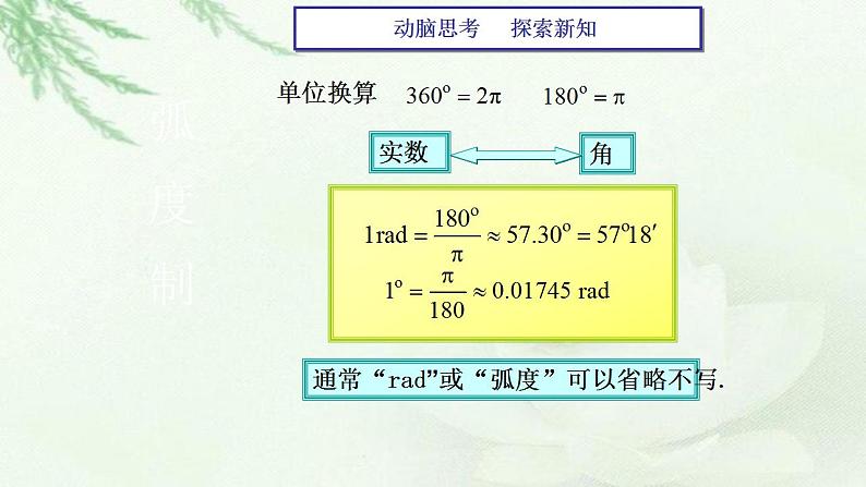 高教版中职数学基础模板上册 5.2 弧度制 PPT课件+教案04