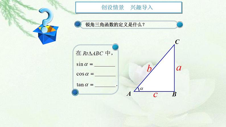 高教版数学（基础模块）上册 5.3  任意角的正弦函数、余弦函数、正切函数 PPT课件第2页