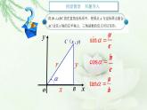 高教版中职数学基础模板上册 5.3  任意角的正弦函数、余弦函数、正切函数 PPT课件+教案