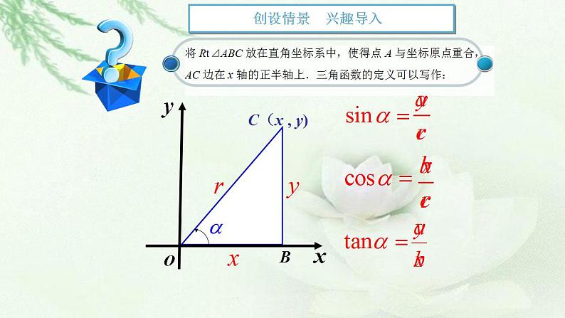 高教版数学（基础模块）上册 5.3  任意角的正弦函数、余弦函数、正切函数 PPT课件第3页