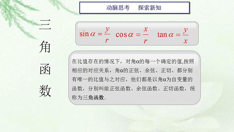 高教版数学（基础模块）上册 5.3  任意角的正弦函数、余弦函数、正切函数 PPT课件第5页