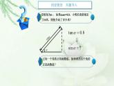 高教版中职数学基础模板上册 5.4 同角三角函数的基本关系 PPT课件+教案