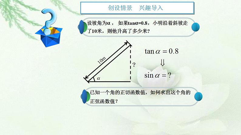 高教版中职数学基础模板上册 5.4 同角三角函数的基本关系 PPT课件+教案02