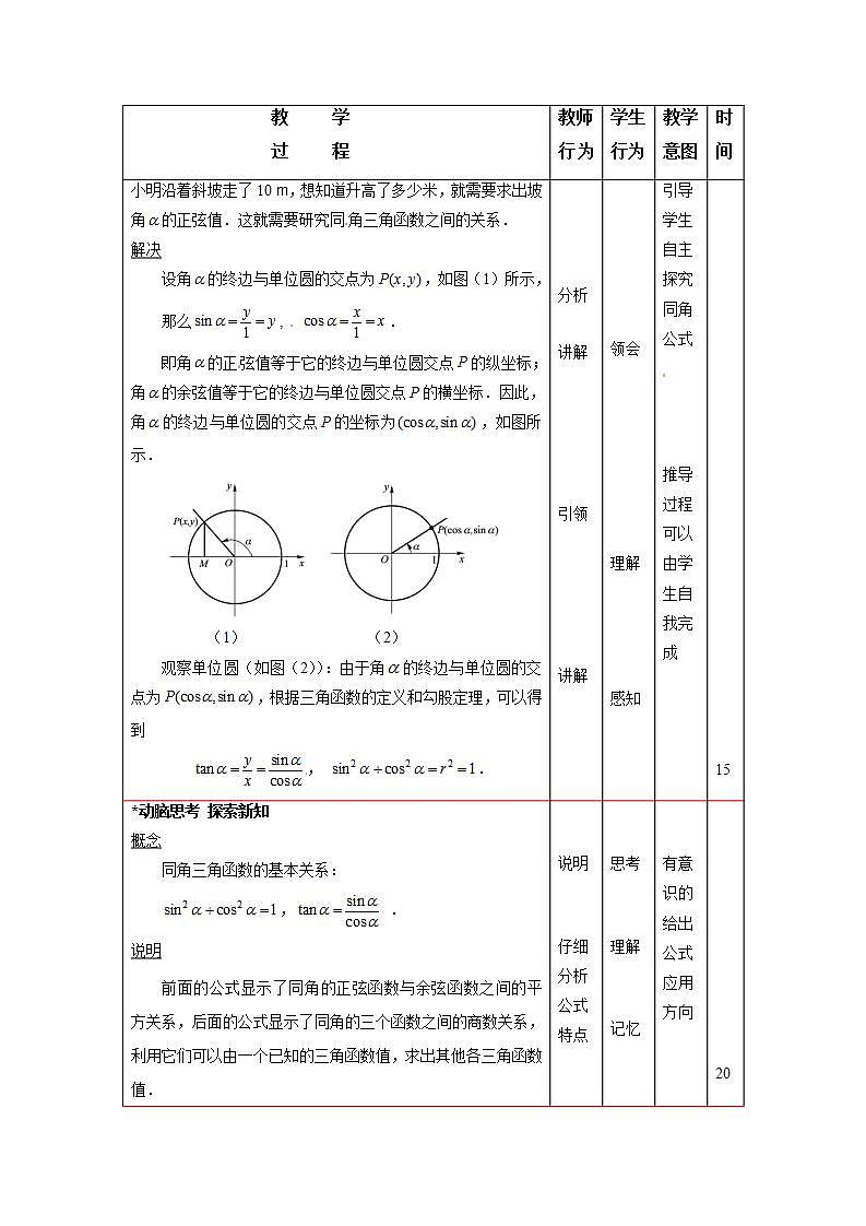 高教版中职数学基础模板上册 5.4 同角三角函数的基本关系 PPT课件+教案02