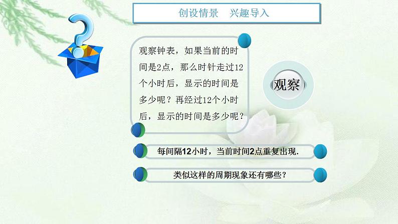 高教版中职数学基础模板上册 5.6 三角函数的图像和性质PPT课件+教案（无内嵌附件）02