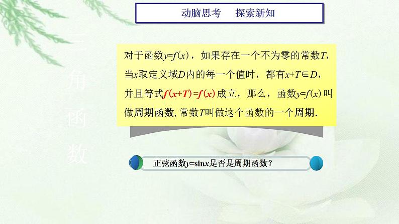 高教版中职数学基础模板上册 5.6 三角函数的图像和性质PPT课件+教案（无内嵌附件）03