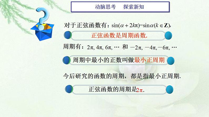 高教版中职数学基础模板上册 5.6 三角函数的图像和性质PPT课件+教案（无内嵌附件）04