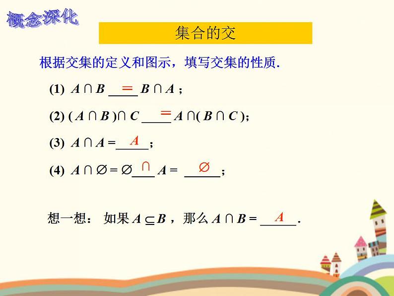 【语文版】中职数学基础模块上册：1.4《集合的运算》ppt课件（1）06