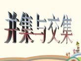 【语文版】中职数学基础模块上册：1.4《集合的运算》ppt课件（2）