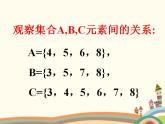 【语文版】中职数学基础模块上册：1.4《集合的运算》ppt课件（2）