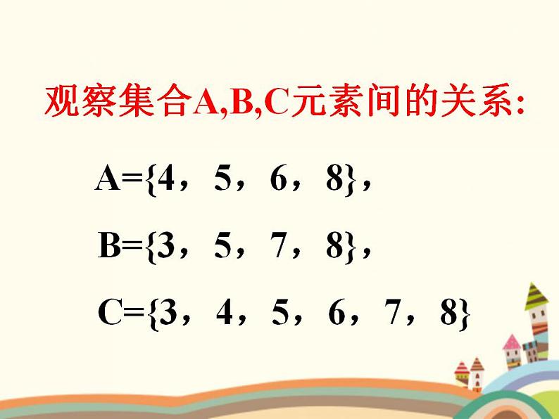 【语文版】中职数学基础模块上册：1.4《集合的运算》ppt课件（2）第3页