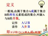 【语文版】中职数学基础模块上册：1.4《集合的运算》ppt课件（2）