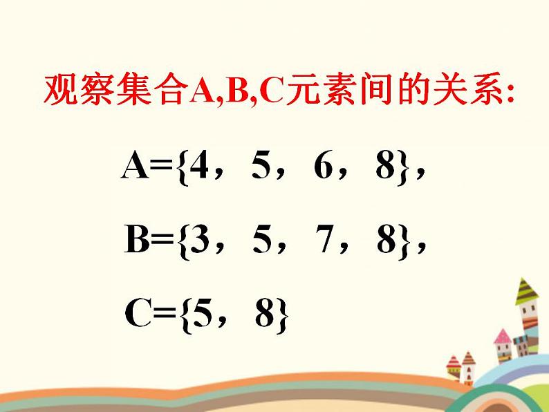 【语文版】中职数学基础模块上册：1.4《集合的运算》ppt课件（2）第6页