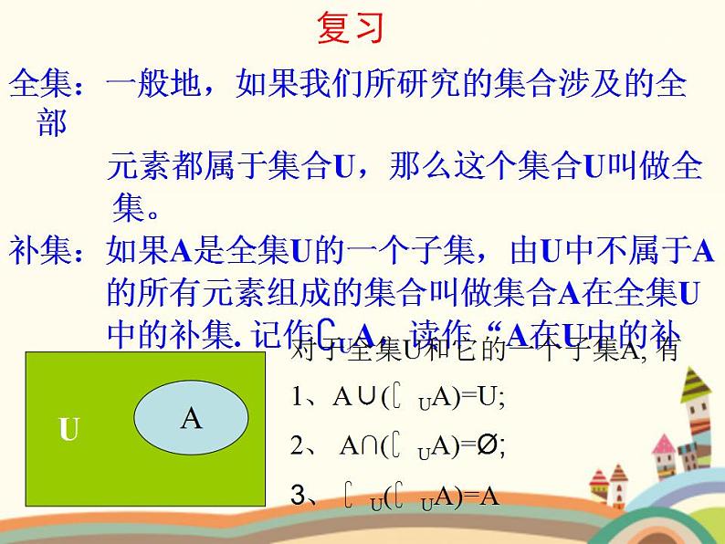 【语文版】中职数学基础模块上册：1.5《充要条件》ppt课件（1）第4页