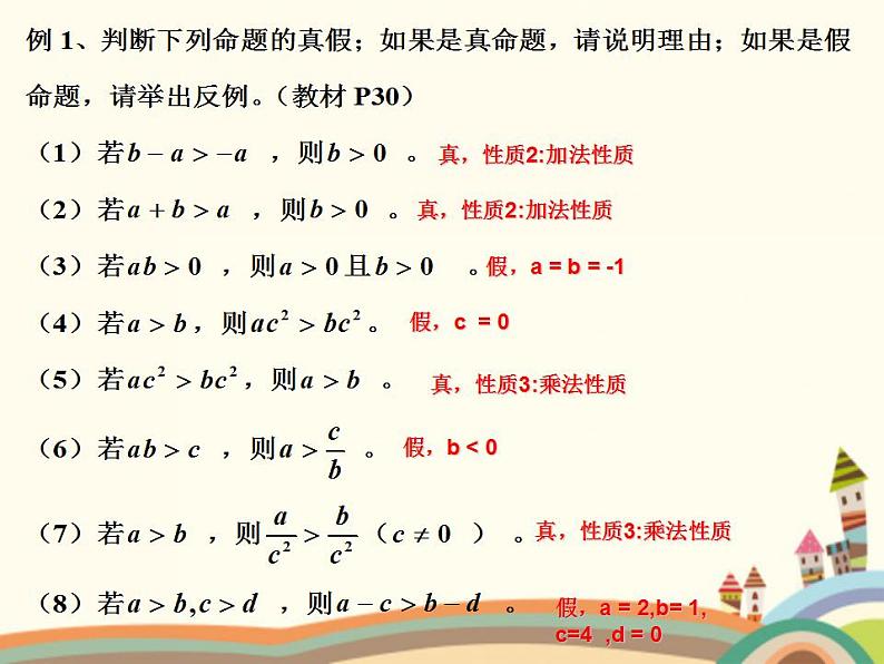 【语文版】中职数学基础模块上册：2.1《不等式的基本性质》ppt课件（2）06