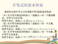 高中数学语文版（中职）基础模块上册2.1 不等式的基本性质课堂教学ppt课件