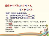 【语文版】中职数学基础模块上册：2.1《不等式的基本性质》ppt课件（3）