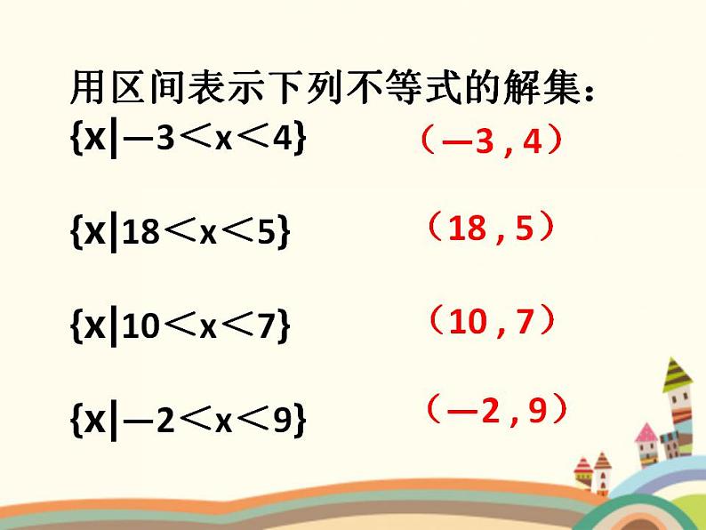 【语文版】中职数学基础模块上册：2.2《区间的概念》ppt课件（2）04