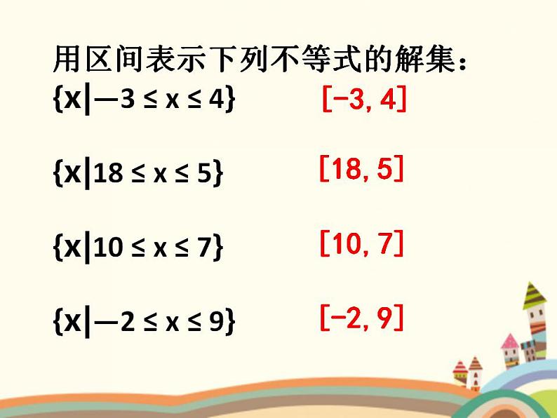 【语文版】中职数学基础模块上册：2.2《区间的概念》ppt课件（2）06