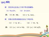 【语文版】中职数学基础模块上册：2.2《区间的概念》ppt课件（3）