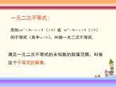 【语文版】中职数学基础模块上册：2.3《一元二次不等式》ppt课件（2）
