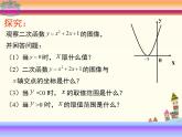【语文版】中职数学基础模块上册：2.3《一元二次不等式》ppt课件（2）