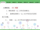 【语文版】中职数学基础模块上册：2.3《一元二次不等式》ppt课件（3）