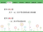 【语文版】中职数学基础模块上册：2.3《一元二次不等式》ppt课件（3）