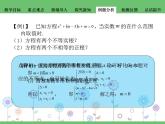 【语文版】中职数学基础模块上册：2.3《一元二次不等式》ppt课件（3）
