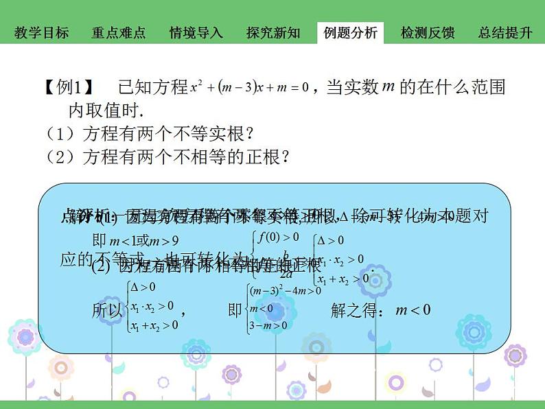 【语文版】中职数学基础模块上册：2.3《一元二次不等式》ppt课件（3）第4页