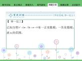 【语文版】中职数学基础模块上册：2.3《一元二次不等式》ppt课件（3）