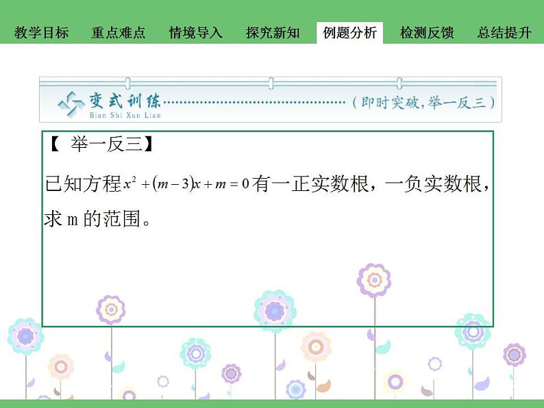 【语文版】中职数学基础模块上册：2.3《一元二次不等式》ppt课件（3）第5页