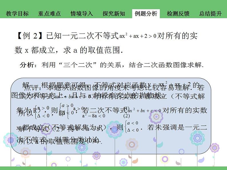 【语文版】中职数学基础模块上册：2.3《一元二次不等式》ppt课件（3）第6页