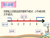 【语文版】中职数学基础模块上册：2.4《含绝对值的不等式》ppt课件（1）