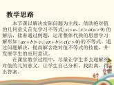 【语文版】中职数学基础模块上册：2.4《含绝对值的不等式》ppt课件（3）