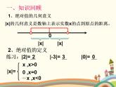 【语文版】中职数学基础模块上册：2.4《含绝对值的不等式》ppt课件（3）
