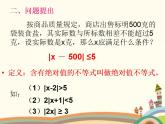 【语文版】中职数学基础模块上册：2.4《含绝对值的不等式》ppt课件（3）