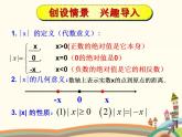 【语文版】中职数学基础模块上册：2.4《含绝对值的不等式》ppt课件（4）