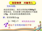 【语文版】中职数学基础模块上册：2.4《含绝对值的不等式》ppt课件（4）