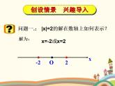 【语文版】中职数学基础模块上册：2.4《含绝对值的不等式》ppt课件（4）