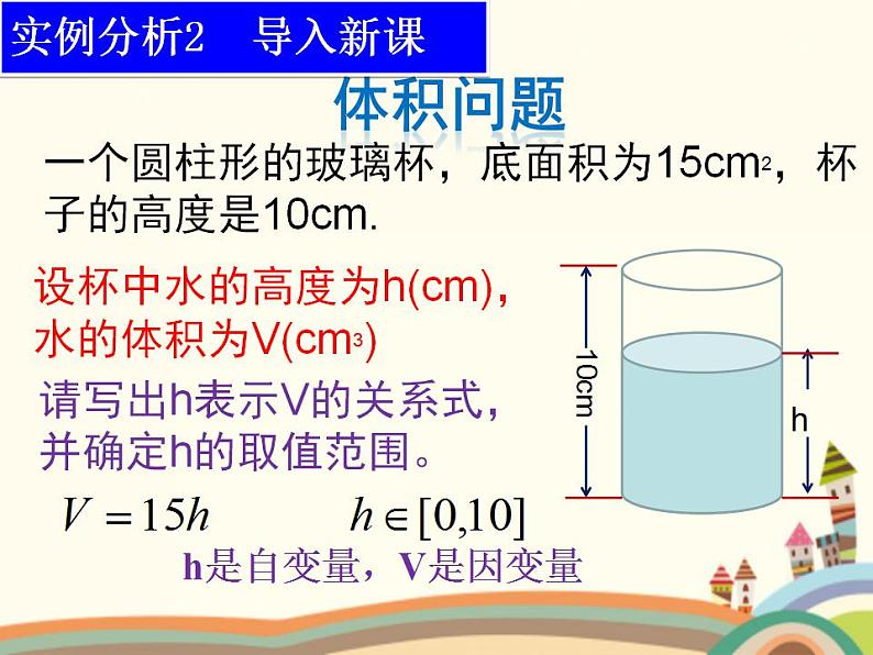 【语文版】中职数学基础模块上册：3.1《函数的概念》ppt课件（2）03