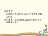 【语文版】中职数学基础模块上册：3.2《函数的表示法》ppt课件（2）