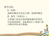 【语文版】中职数学基础模块上册：3.2《函数的表示法》ppt课件（2）